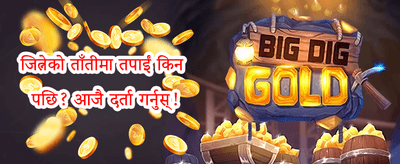 साथीलाई निम्तो दिनुहोस् promotion