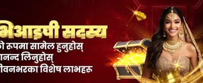 नयाँ प्रयोगकर्ताका लागि उपहार